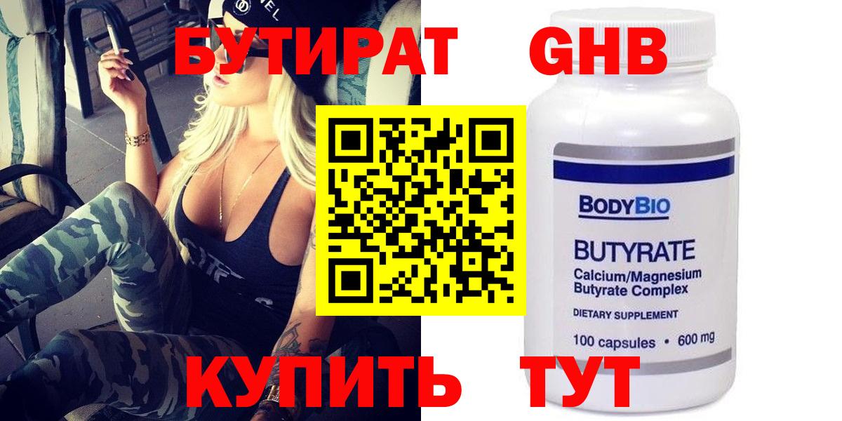Бутират вода Кольчугино