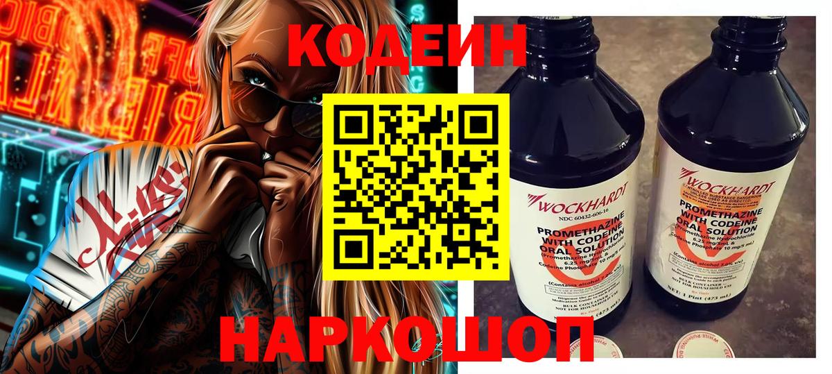 Кодеин Purple Drank Кольчугино