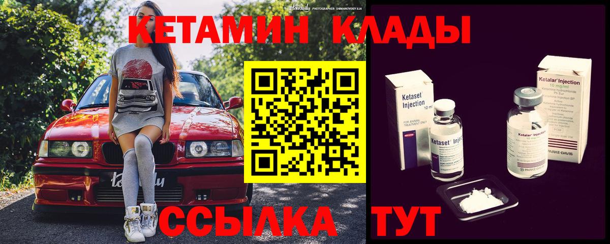 Кетамин VHQ  Вход с VPN  Кольчугино 