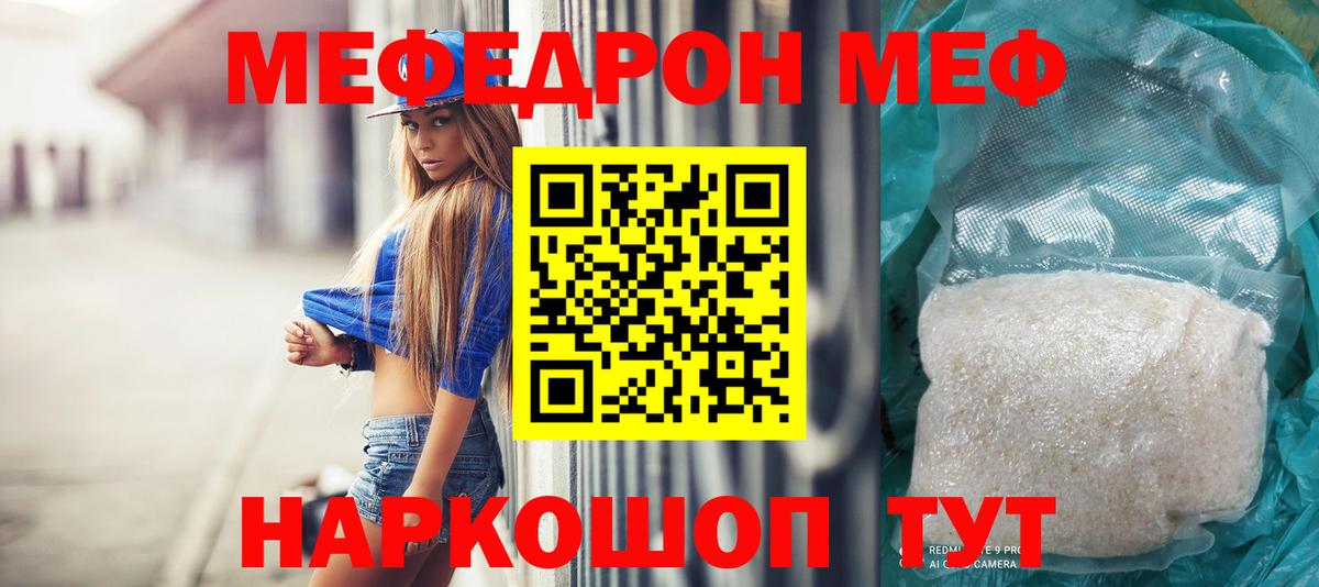 Мефедрон кристаллы Кольчугино