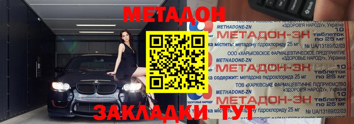 МЕТАДОН белоснежный Кольчугино
